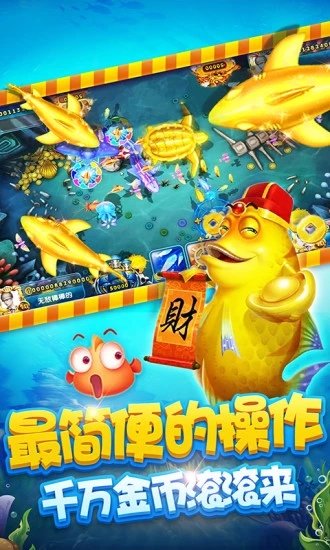 鱼丸捕鱼大作战
