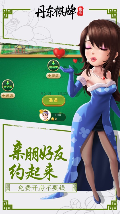 丹东集杰棋牌