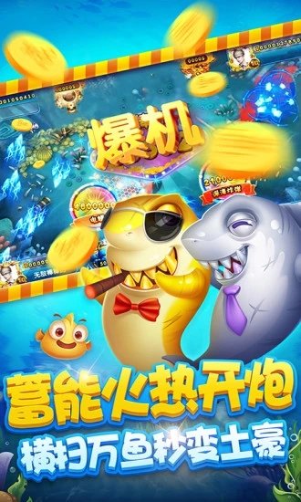 鱼丸捕鱼大作战