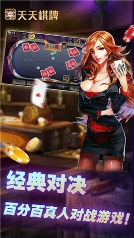 天天棋牌4.8版本