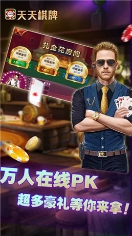天天棋牌4.8版本