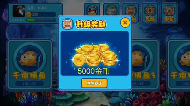 海洋之星2捕鱼手机版下载