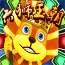 六狮王朝电玩城手机版