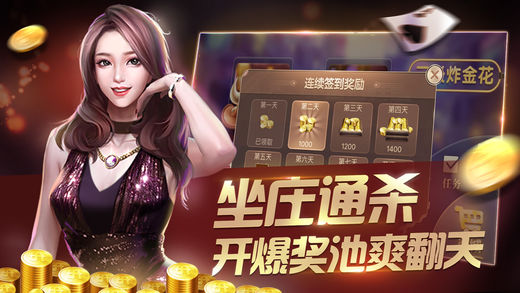 炸金花模拟器免费