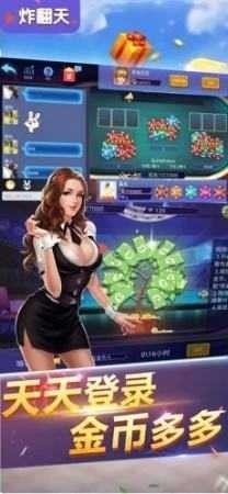 快玩炸翻天v2.3.9