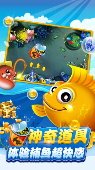 捕鱼达人经典怀旧版
