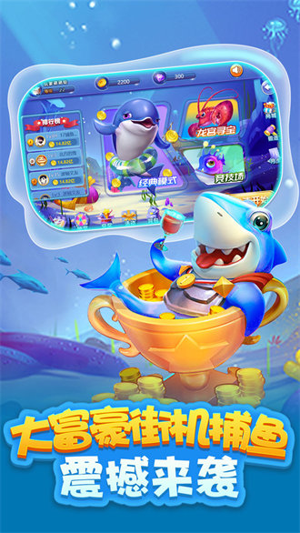 老旧版捕鱼达人