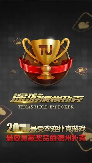 不打钱的德州app