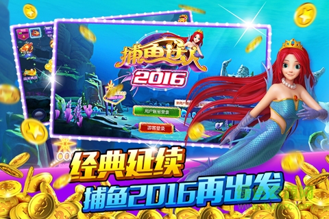 捕鱼达人最老版本