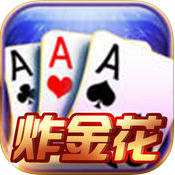 免费单机炸金花老版经典版