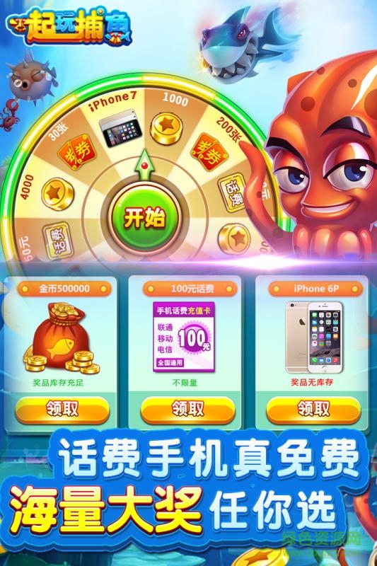 一起玩捕鱼最老版本