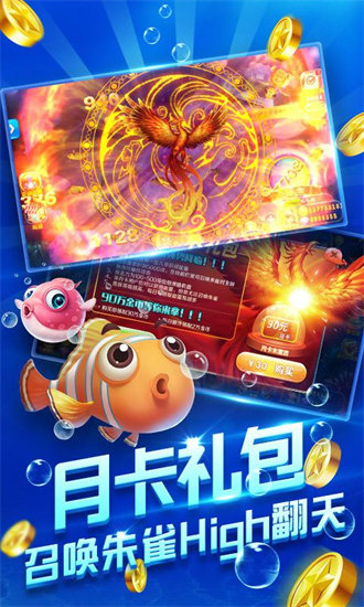 捕鱼无限资源版游戏