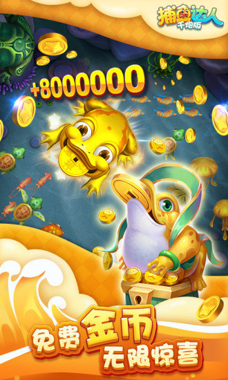 捕鱼达人千炮版下载官网