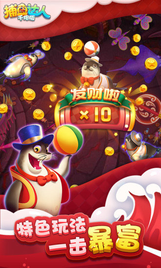 捕鱼达人千炮版下载官网