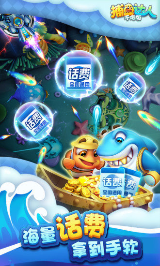 捕鱼达人千炮版下载官网