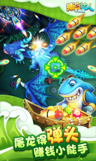捕鱼达人千炮版下载官网