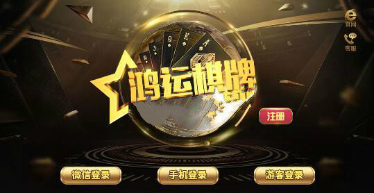 鸿运棋牌最新版 鸿运棋牌最新版