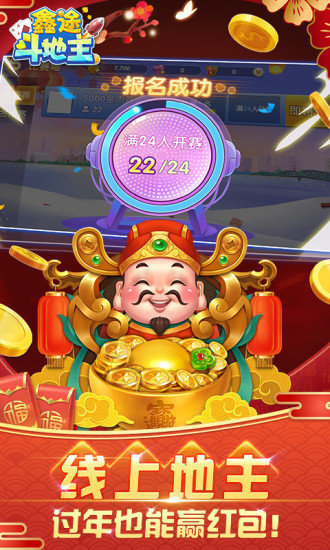 鑫途斗地主老版