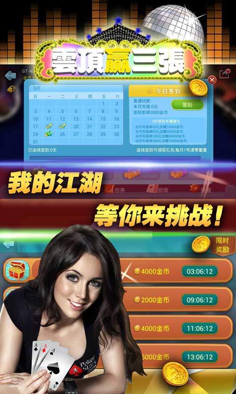 三张单机版下载炸金花app