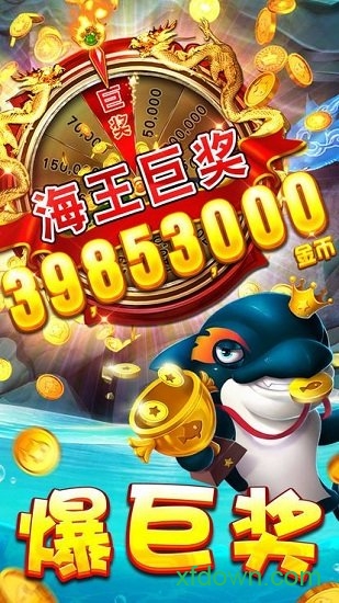 捕鱼大咖极速版