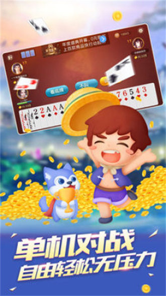 星星斗地主赢话费