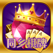 同乡棋牌官方版