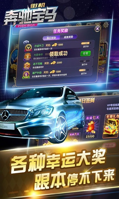 奔驰宝马森林舞会电玩城官方版