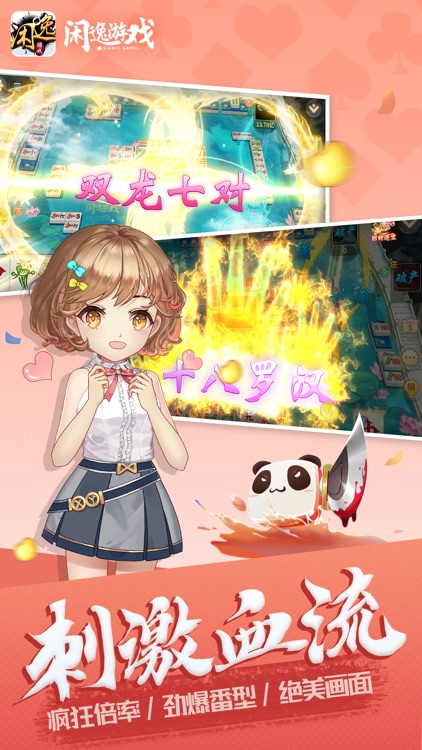 闲逸斗地主官方版