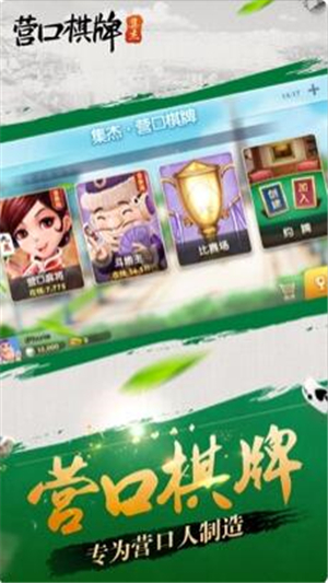 集杰棋牌安卓版