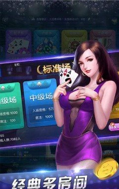 欢乐炸金花旧版本游戏下载