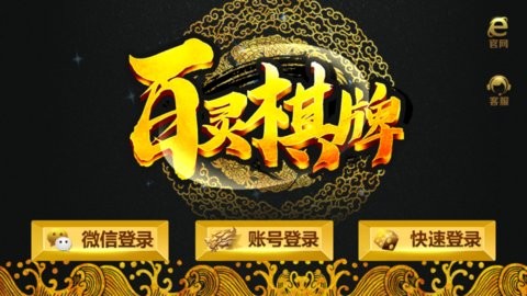 百灵棋牌最新版