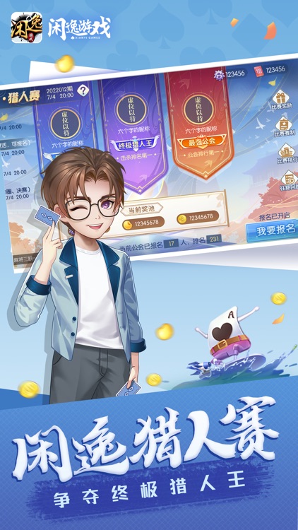 闲逸斗地主官方版