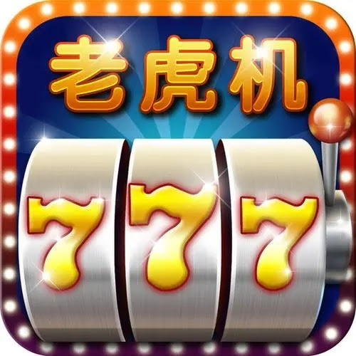 水果机免费单机版