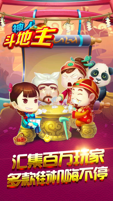 神人斗地主官方下载
