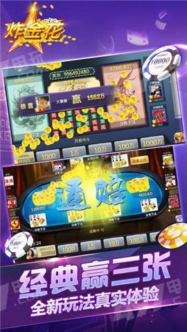 炸金花app
