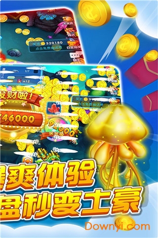 趣游捕鱼50000万炮台版本