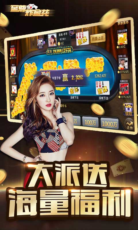 炸金花免费领5000金币版