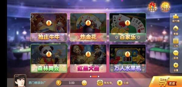 水果机免费单机版