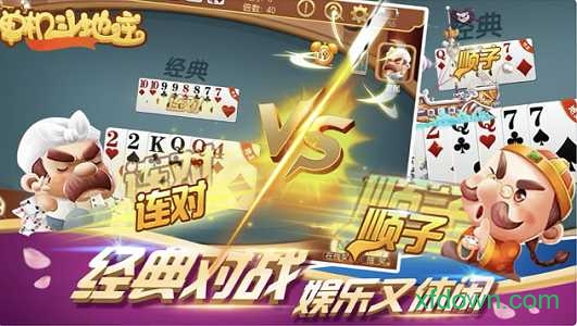 单机斗地主(不联网)