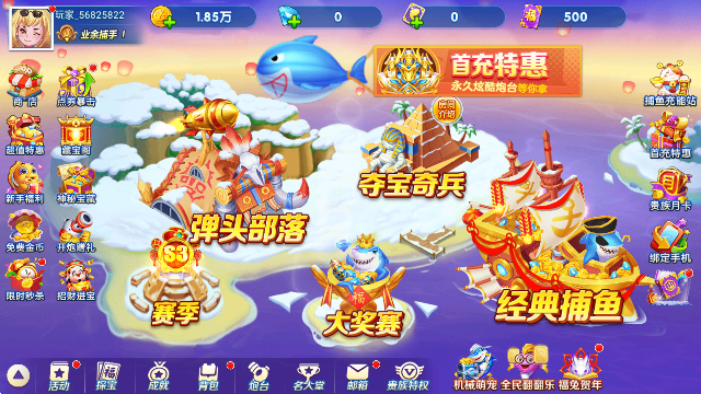 充钱真人捕鱼官网版