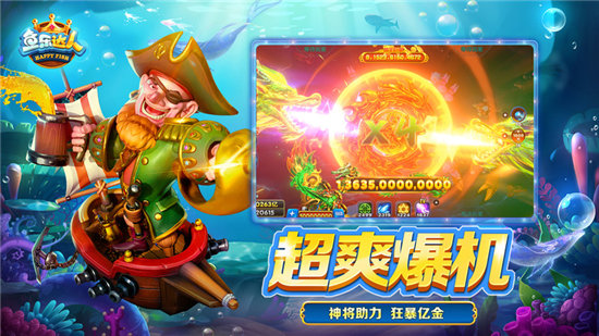 波克捕鱼千炮版官网版