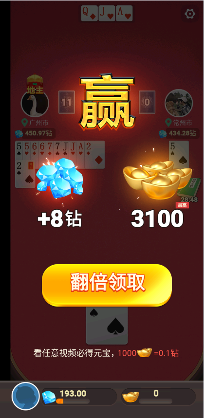 正规斗地主1元2元5元游戏安装