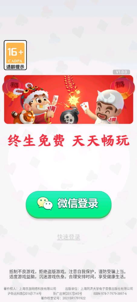 正规斗地主1元2元5元游戏安装