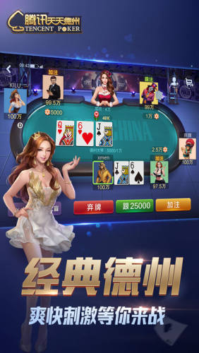 天天欢乐德州安卓游戏app安装