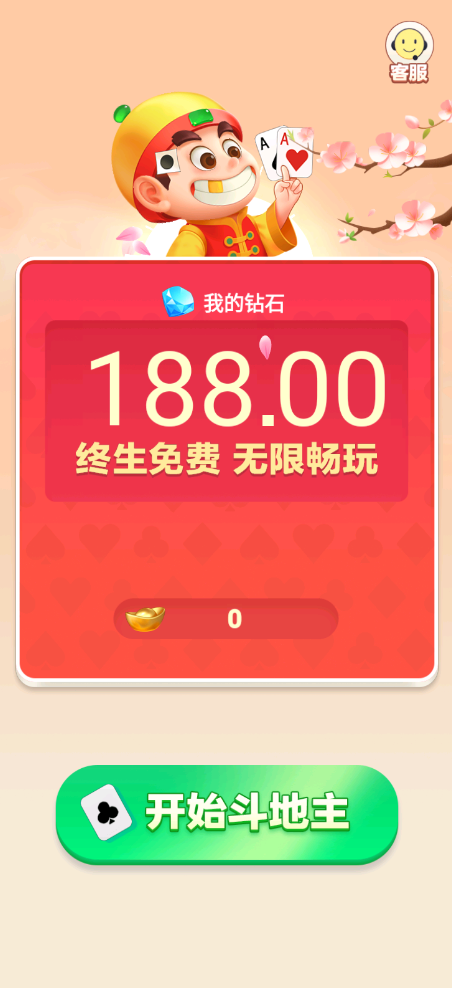 正规斗地主1元2元5元游戏安装