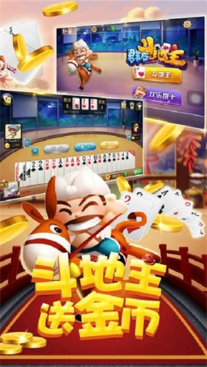 六月单机斗地主app安装