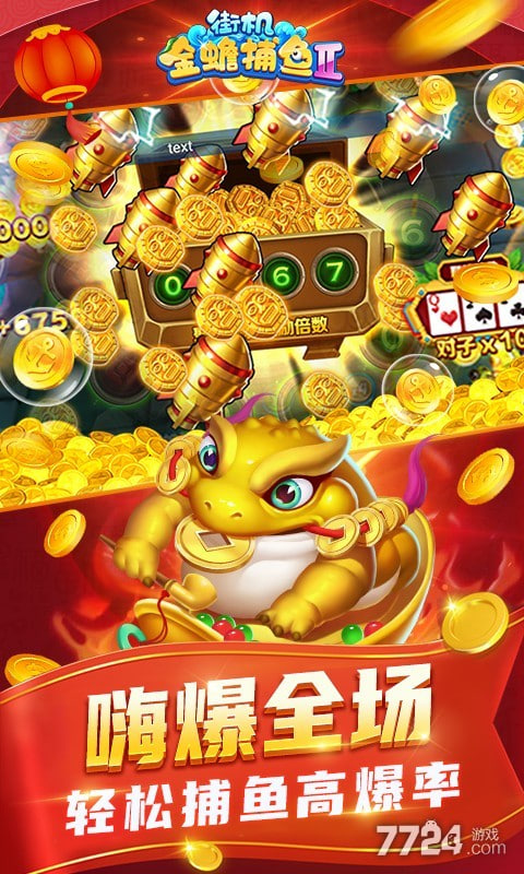 百易科技街机金蟾旧版下载