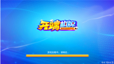 开端棋牌安卓版