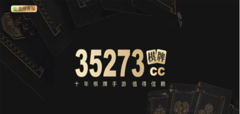 35273十年手游值得信赖app游戏