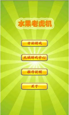 老虎机电玩城手机版下载